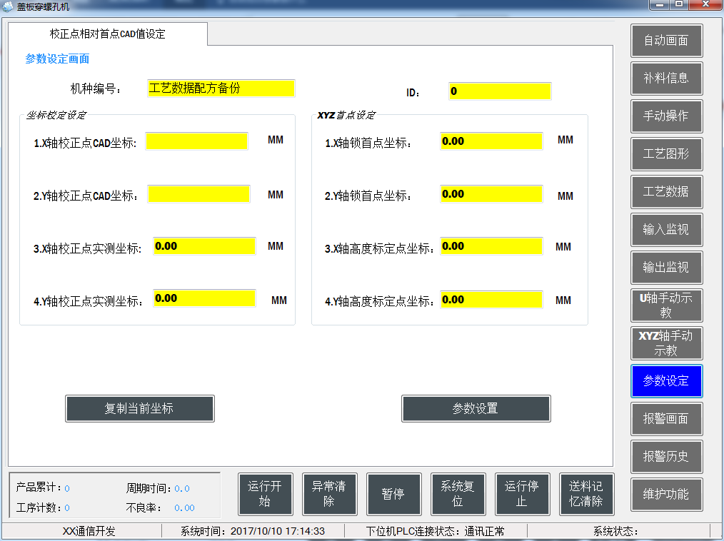 三菱PLC蓋板穿螺孔機參數(shù)設(shè)定